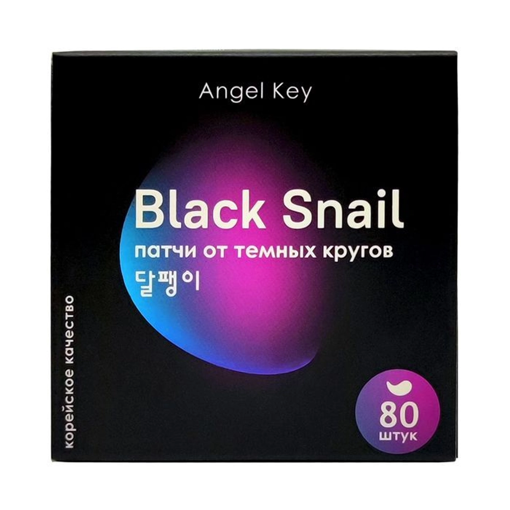 Патчи гидрогелевые для глаз Angel Key Black Snail 80 шт