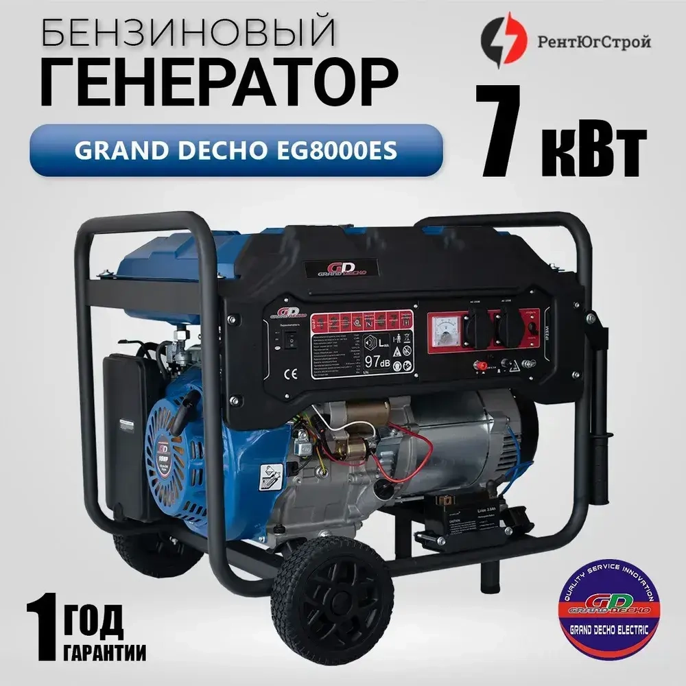 Генератор бензиновый Grand Decho EG8000es (7кВт, однофазный) Медная обмотка. Гарантия 1 год.