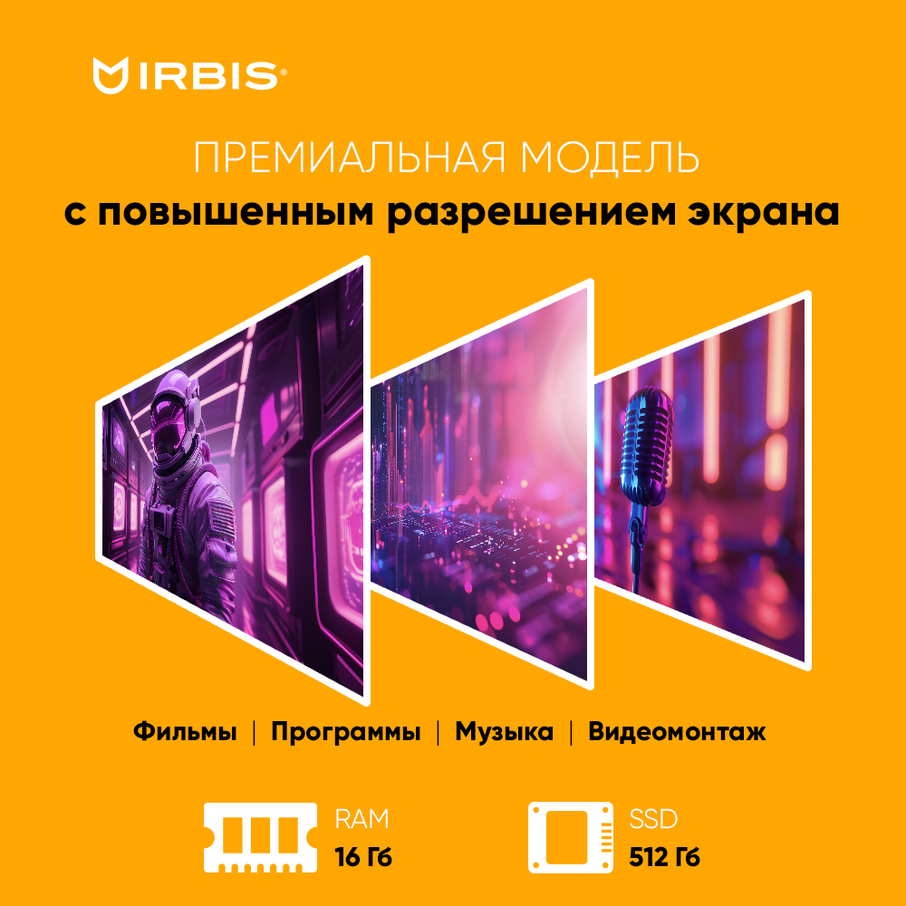 Ноутбук  Irbis Blizzard 15.9 ", Ryzen 5, 16 Гб RAM, 512 Гб SSD, Radeon Graphics, Серебристый