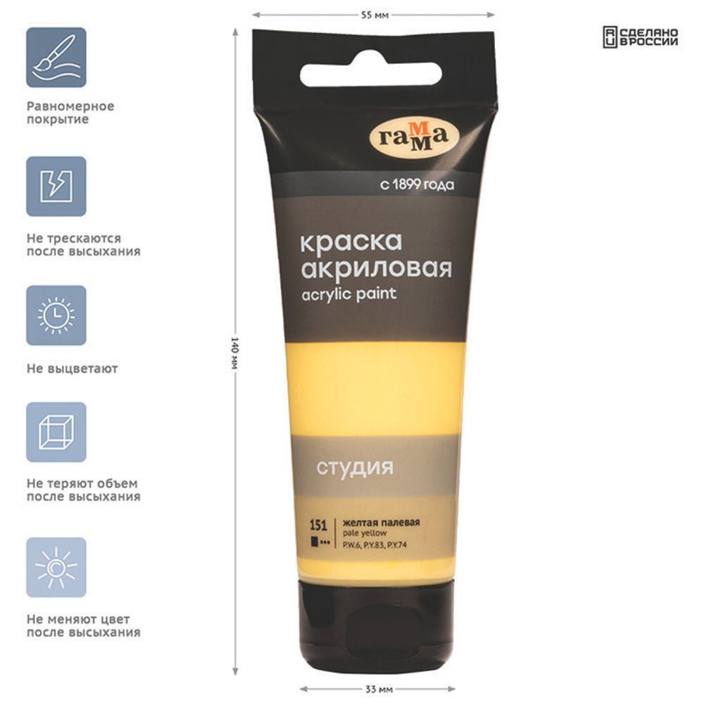 Краска акриловая художественная Гамма "Студия", 75мл, пластиковая туба, желтая палевая