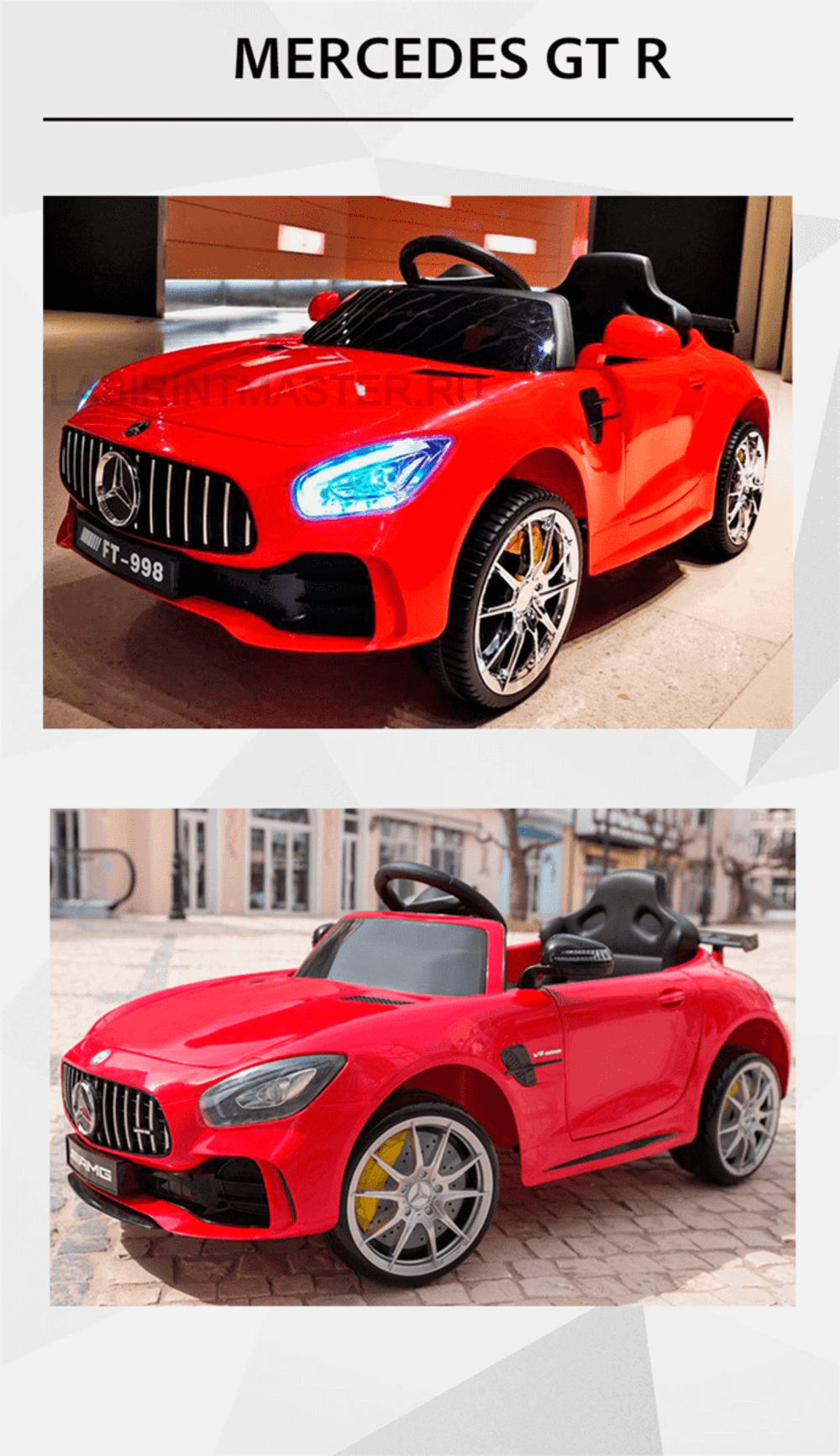 Электромобиль детский "Mercedes GT R" 12V