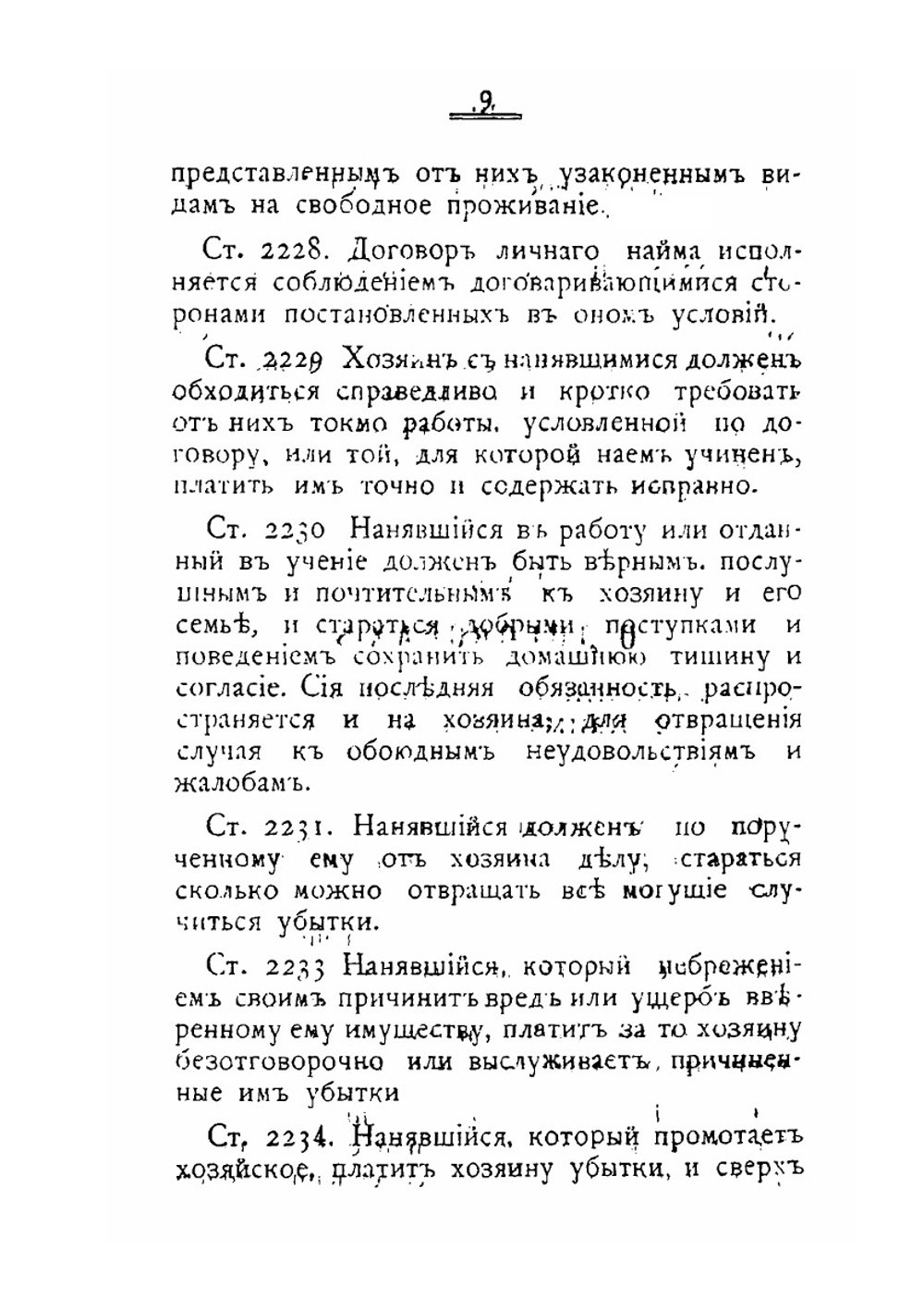 Приказчик и купец | Д.В. Абоимов