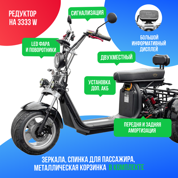 Электроскутер IKINGI X12 PRO TRIKE PLUS 3333W - Черный фото №3