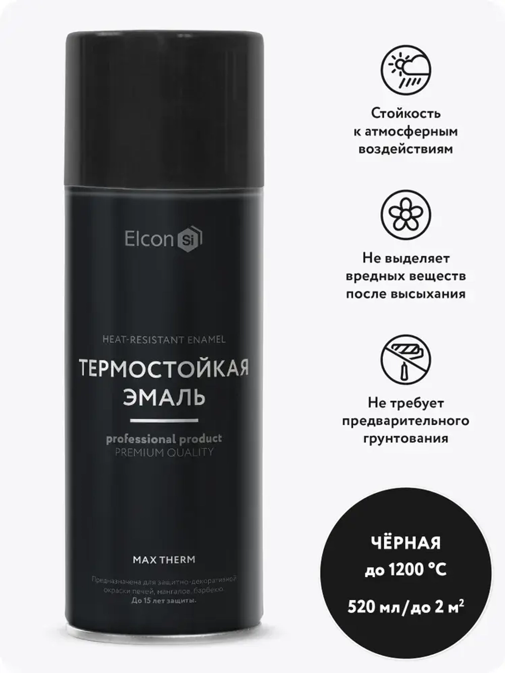 Аэрозольная краска Elcon Max Therm термостойкая до 1200 градусов антикоррозионная для печей мангалов радиаторов матовое покрытие, аэрозоль 520 мл, черная