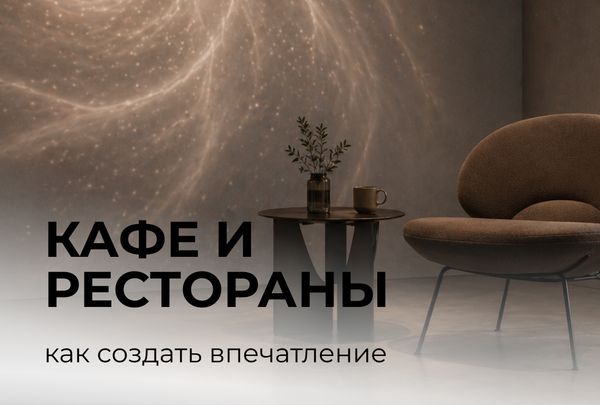 Трендовые идеи декоративного освещения для кафе и ресторанов