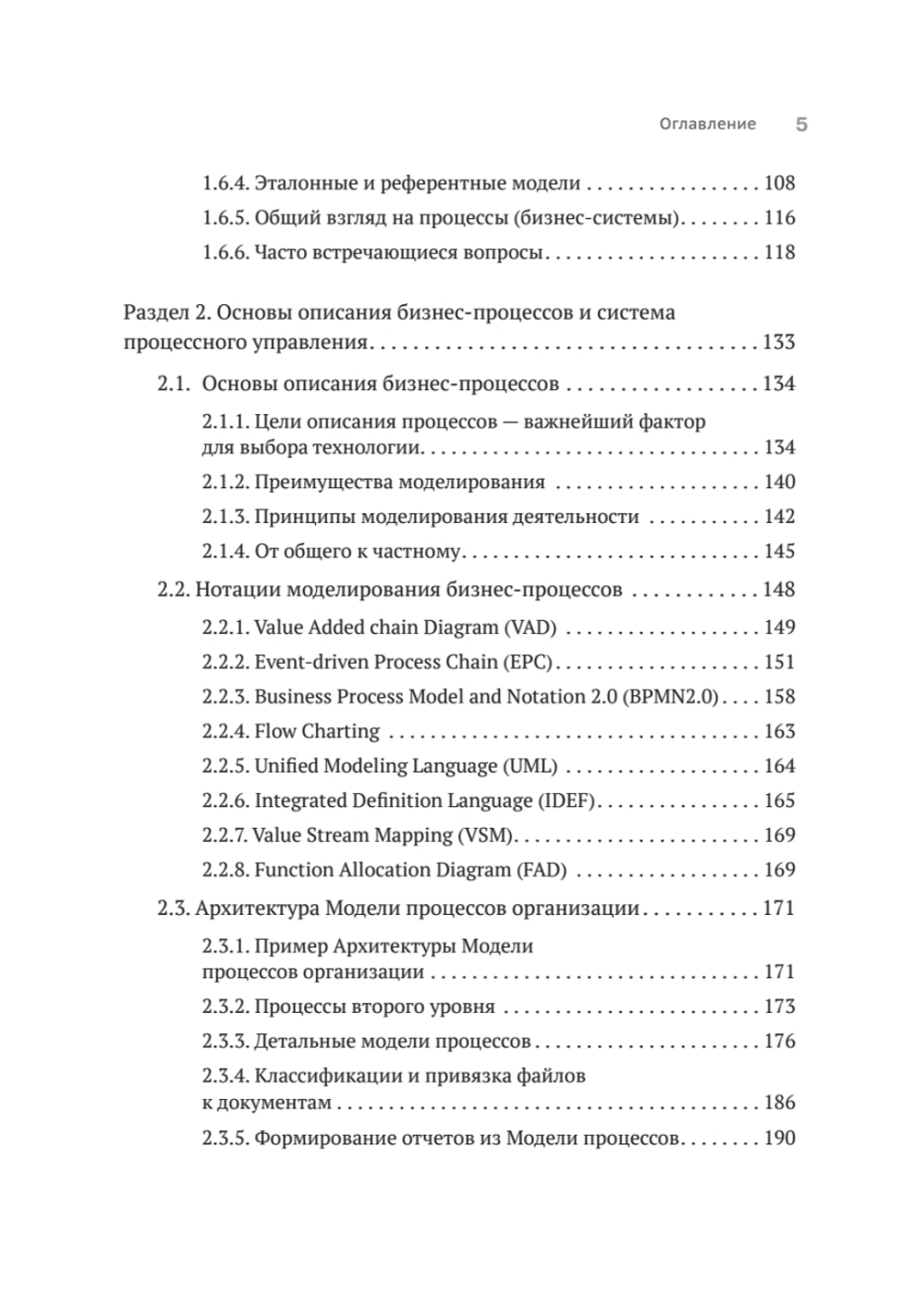 Преимущество повторяемости. Практическое руководство по бизнес-процессам. Процессы и их описание