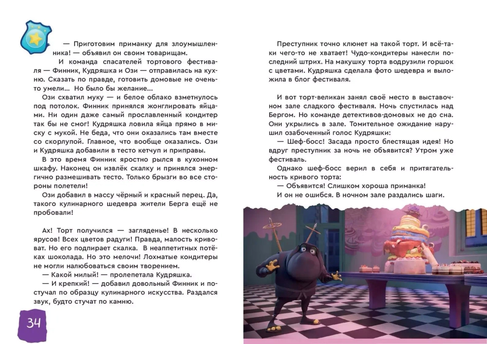 Детектив Финник. Приключения продолжаются!