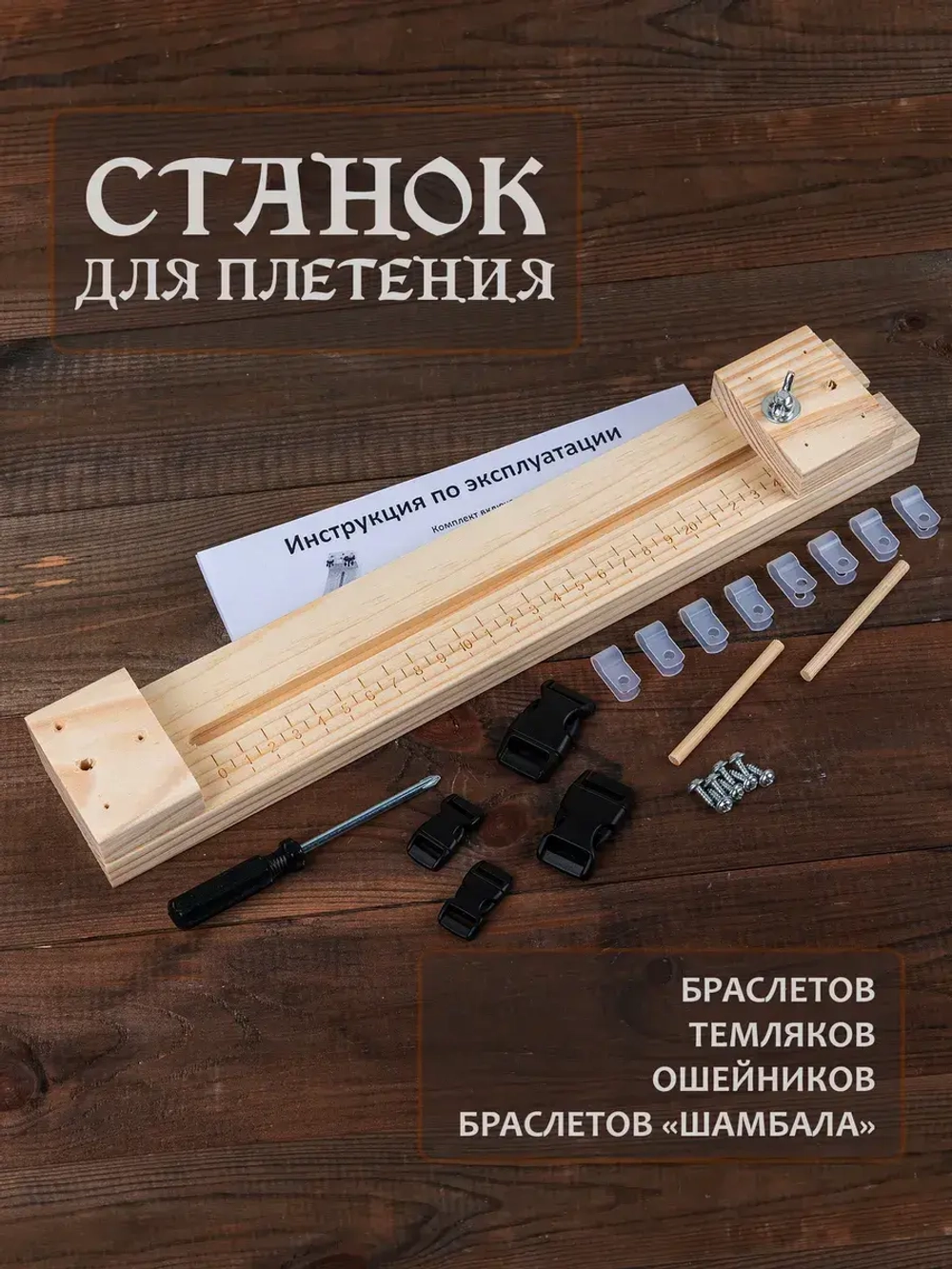 Станок для плетения