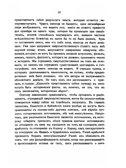 Жизнь Иисуса | Э. Ренан