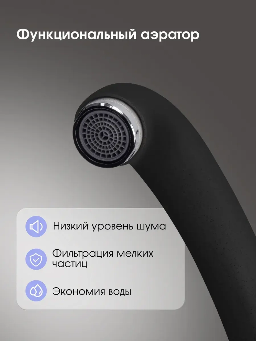 Кухонный смеситель ZIGMUND & SHTAIN ZS0300 чёрный базальт
