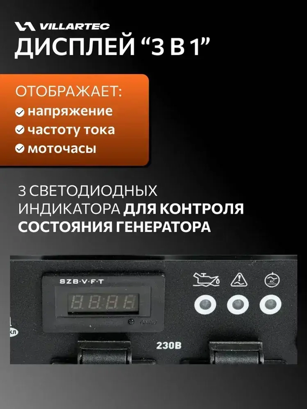 Генератор бензиновый инверторный VILLARTEC GI358