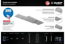 Особотвердые гвозди для нейлера ЗУБР Профессионал тип 300, 50 мм, 5000 шт. 31830-50
