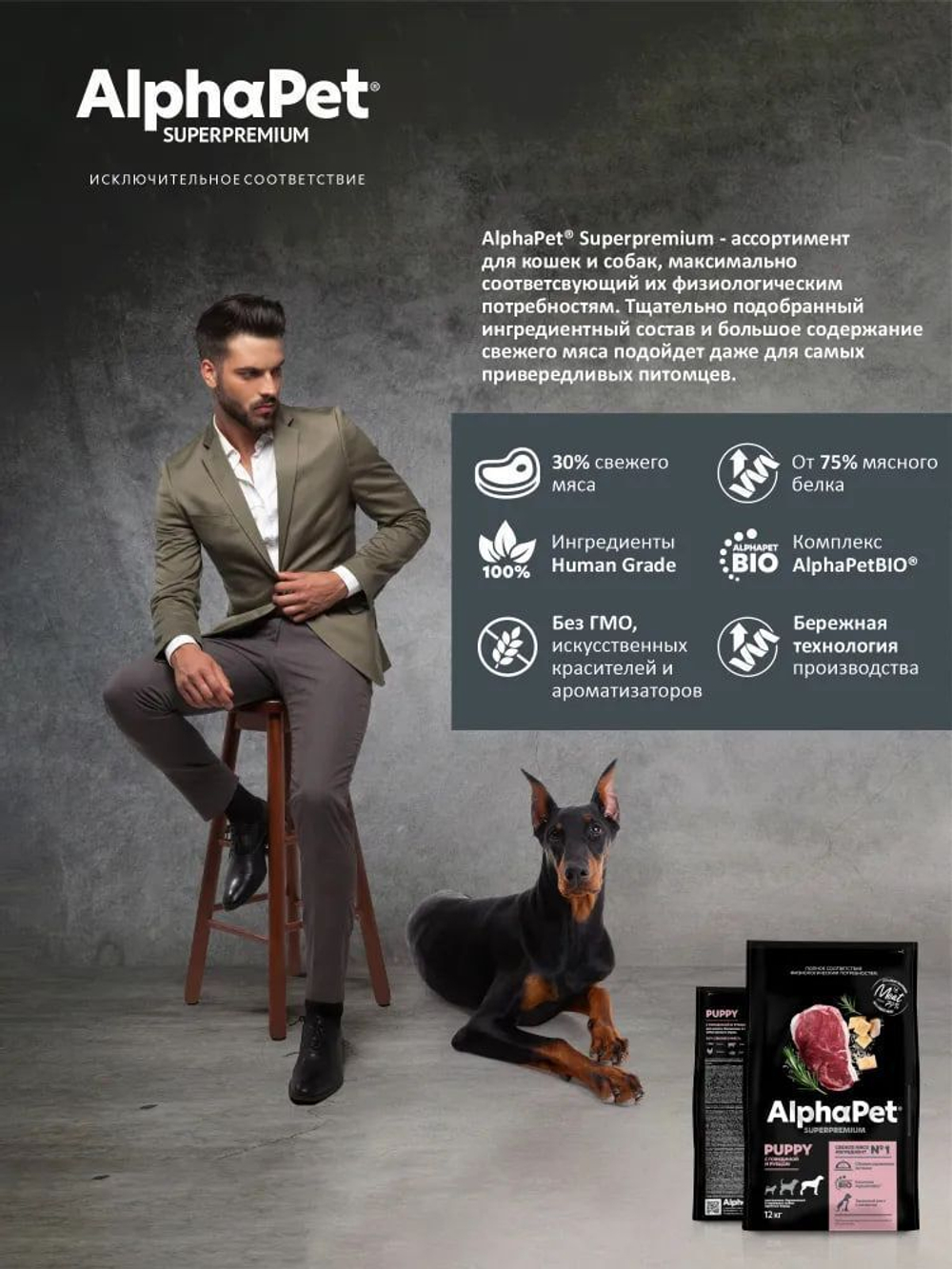 Сухой корм для щенков сухой AlphaPet Superpremium для животных крупных пород до 6 мес, с говядиной, 12 кг