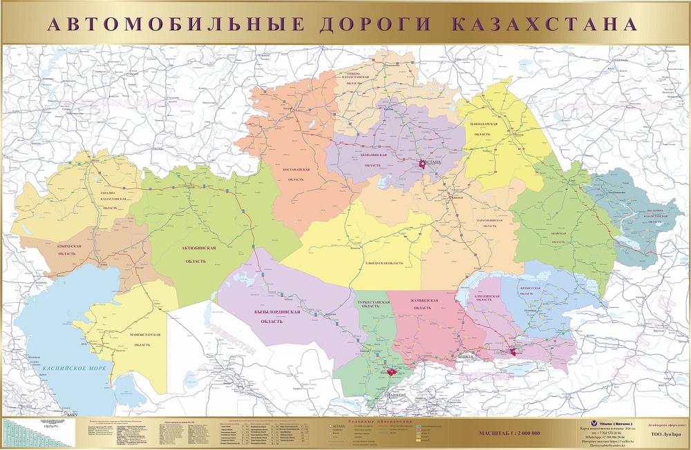 Карта «Автомобильные дороги Республики Казахстан» 150 х 230 см( 2026 год)