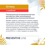 Влажный корм Florida Preventive Line Urinary, для собак, при профилактике МКБ, с говядиной, 340 г