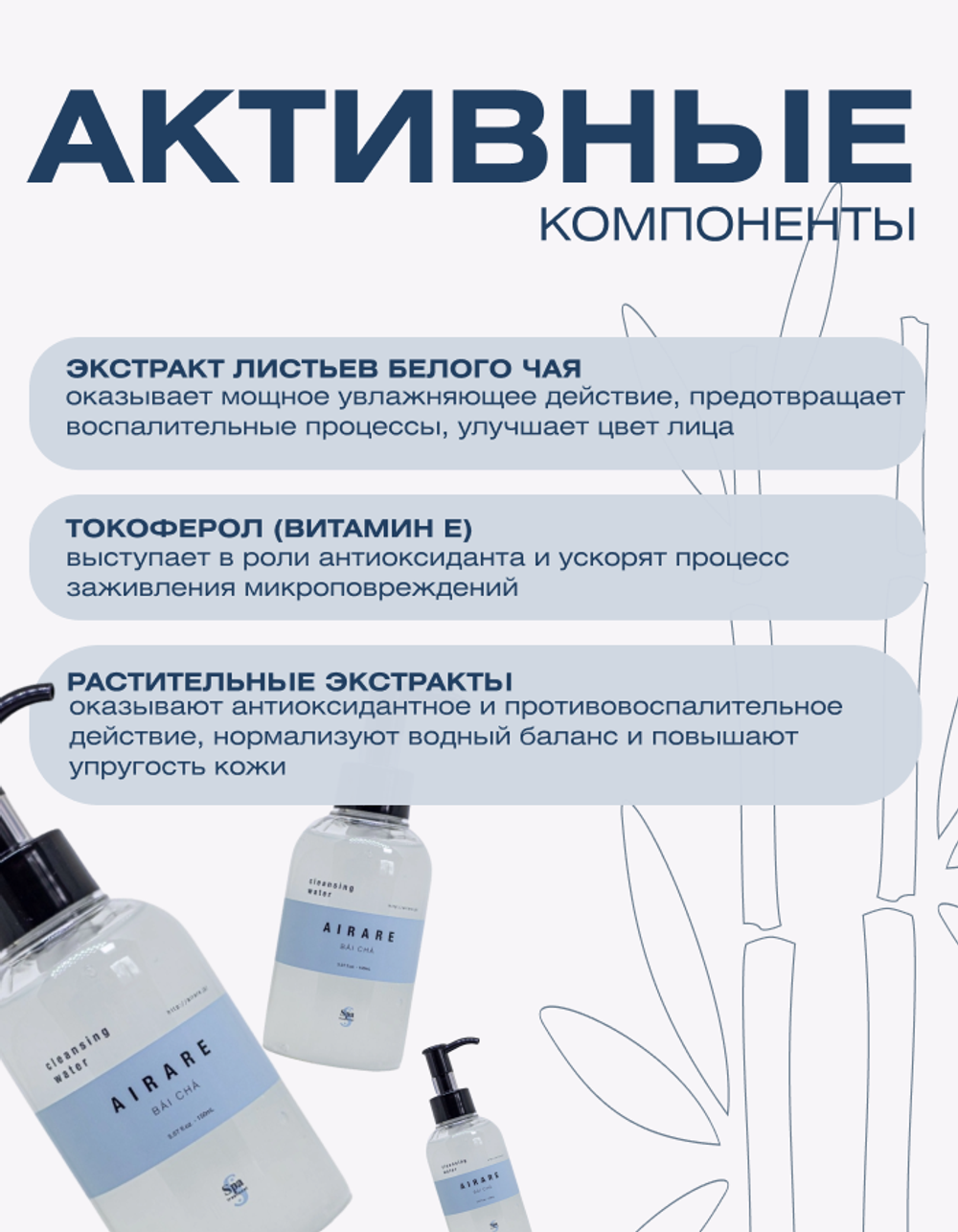 Средство для снятия макияжа с белым чаем Spa Treatment AIRARE BAI CHA Cleansing Water, 150 мл
