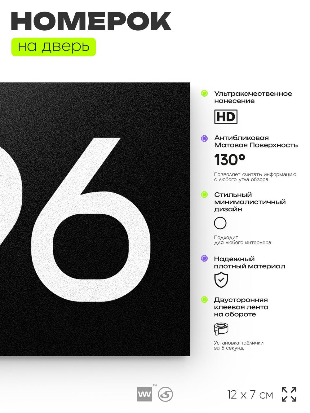 Номер на дверь 596, табличка на дверь для офиса, квартиры, кабинета, аудитории, склада, черная 120х70 мм, Айдентика Технолоджи