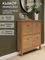 IKEA Обувница 3 ящ, HEMNES 89х127х30, черная/св-коричневая, из массива сосны, КЫМОР (ХЕМНЭС ИКЕА)