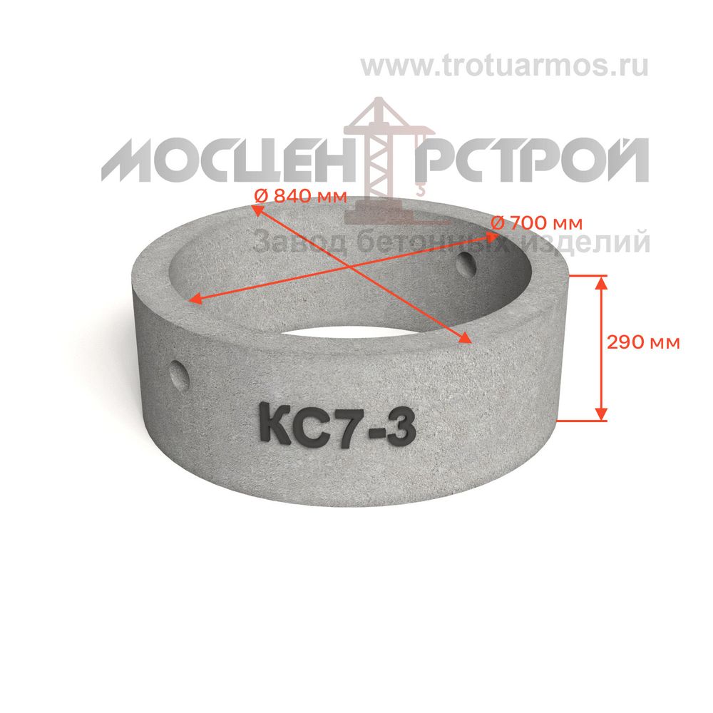 Кольцо колодезное стеновое КС7-3