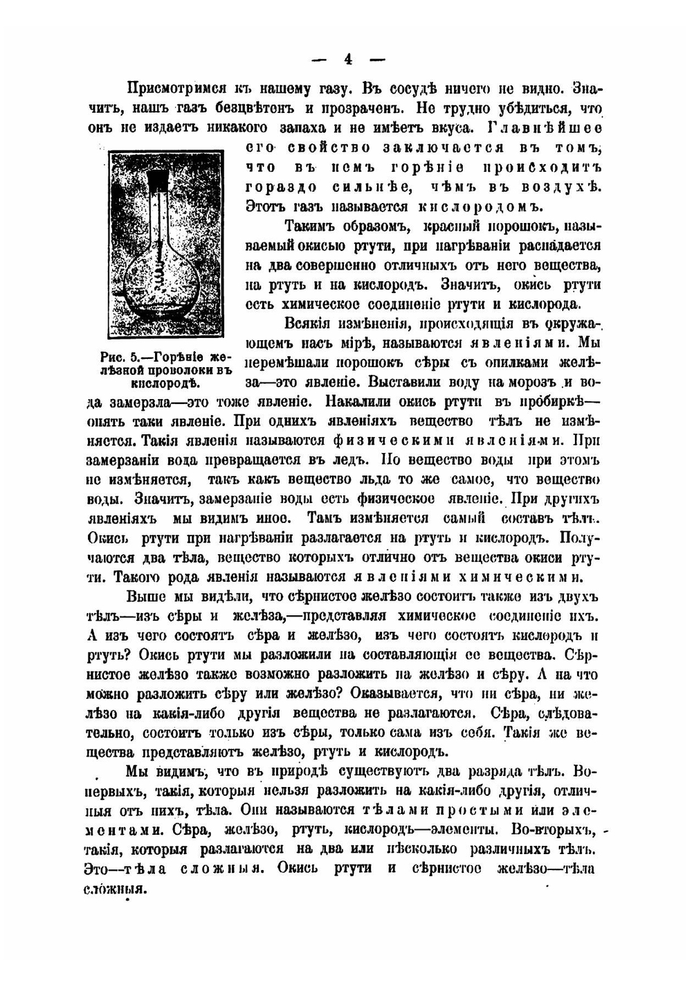 Естественная история для высших начальных училищ | Нечаев Алексей Васильевич