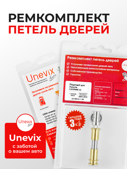 Ремкомплект (втулки) нижней петли двери Porsche Cayenne (I) [Кузов: 9PA, 955, 957] (1 петля, RPD13-1) 2003-2010