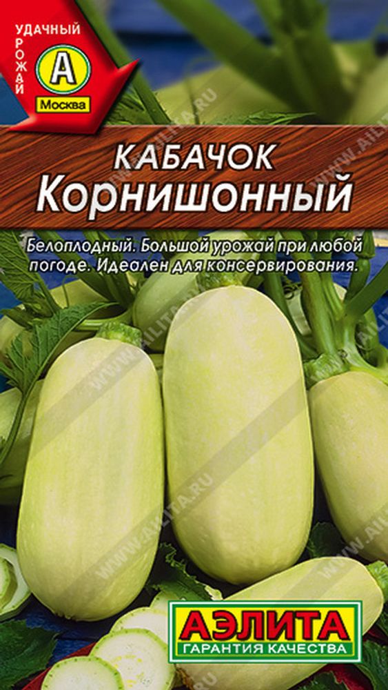 Кабачок &quot;Корнишонный&quot; 1г., Россия.