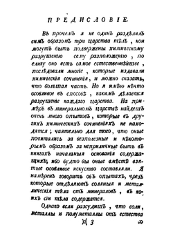 Господина Макера Начальныя основания умозрительной химии  Макер | Макер Пьер Жозеф