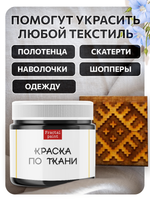 Комбо деревянный штамп 005 + черная по ткани 20 мл