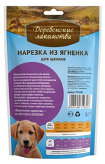 Деревенские Лакомства для щенков нарезка из ягнёнка 90 гр.