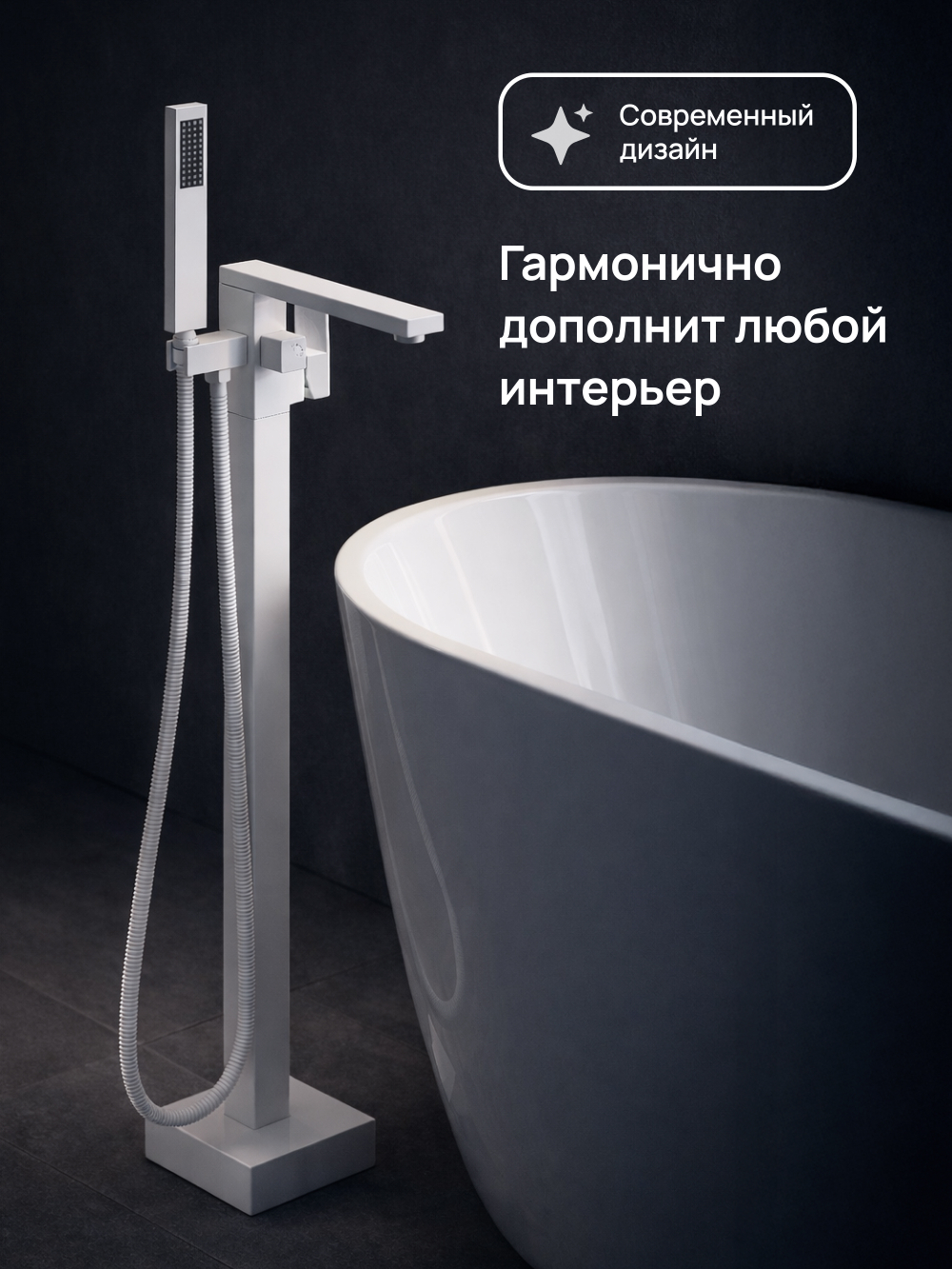 Напольный смеситель для ванны с душем STWORKI Карлстад S35130WH матовый белый