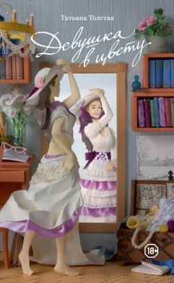 Девушка в цвету