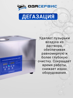 Ультразвуковая ванна с цифровым управлением, функциями подогрева и дегазации, 30 л ОДА Сервис ODA-LD280