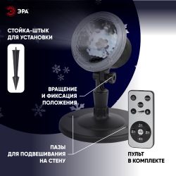 ENIOP-09 ЭРА Проектор LED Метель, IP44, 220В | Проекторы