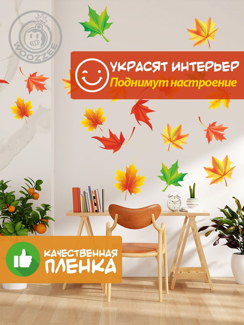 Наклейка декоративная А3 "Кленовый листопад"