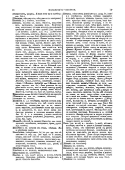 Толковый словарь живого великорусского языка. Том 3. П - Р | В. И. Даль