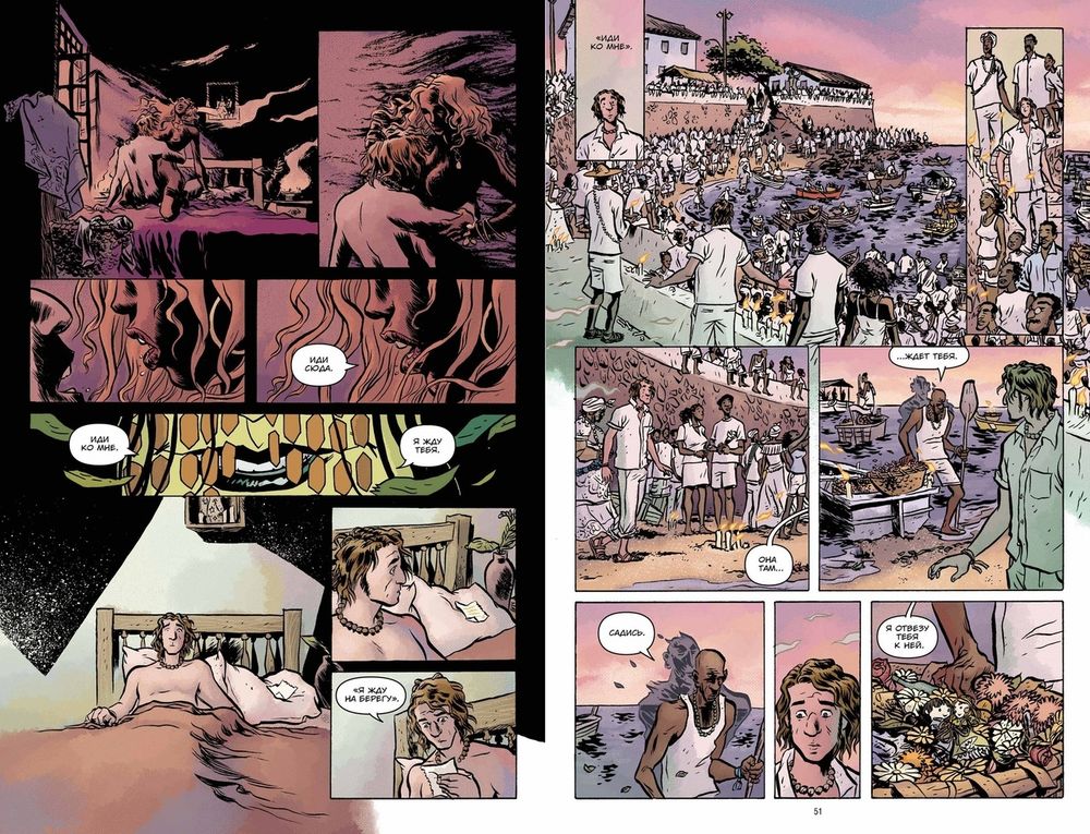 Комикс Мечтатель