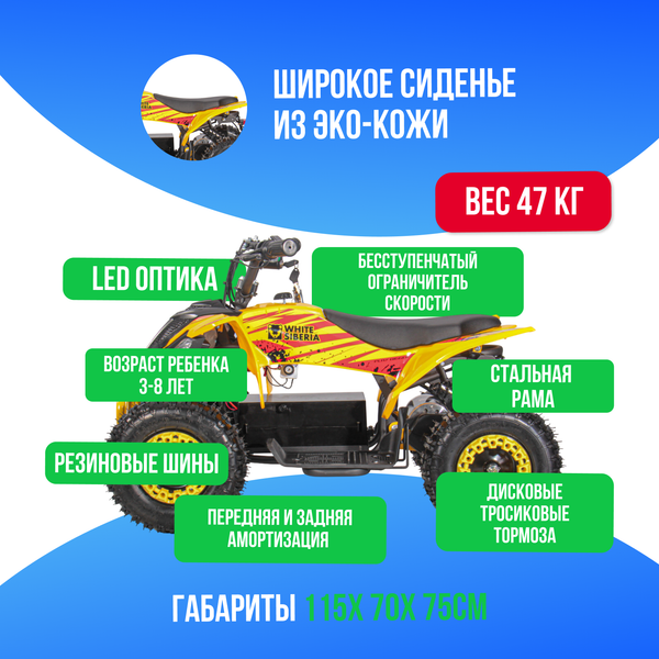 Детский электроквадроцикл WHITE SIBERIA SNEG LETO R 1000W - Желтый фото №3