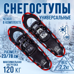 Снегоступы 23х78см, рамные, с нагрузкой до 120кг. ML300