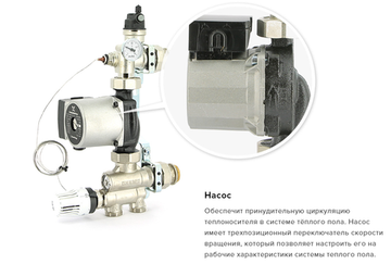 Насосно-смесительная группа Uni-Fitt Solomix 1" c насосом Wilo Star RS 25/6-130