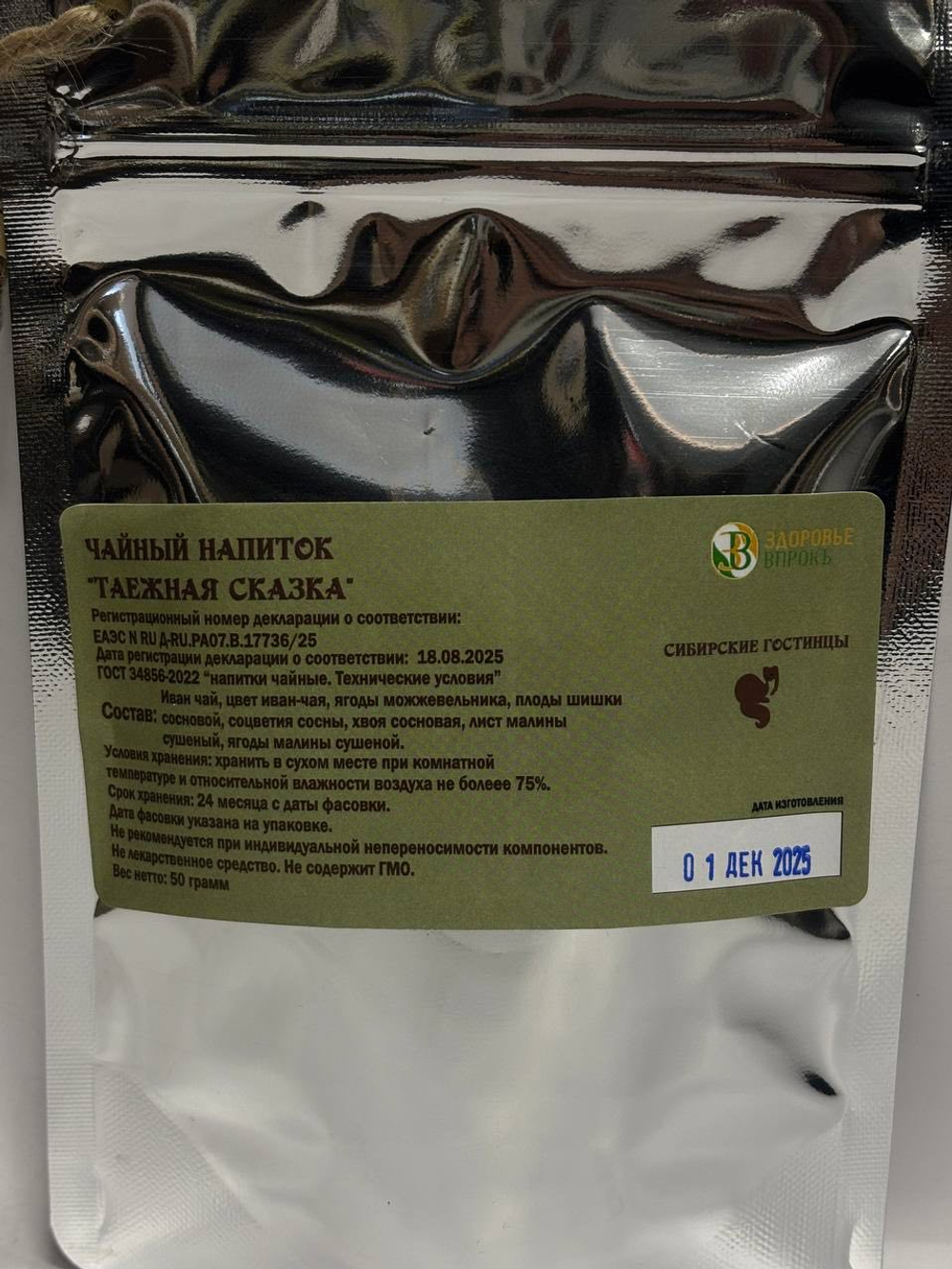 Чайный напиток "Таёжная сказка" 50гр