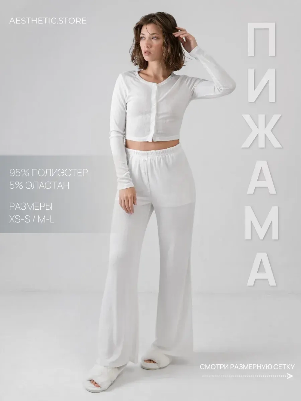Пижама с брюками и лонгсливом