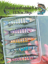 Набор воблеров для рыбалки 13.5 см. 19гр. восьмисекционный 5 шт. в пластиковой коробке