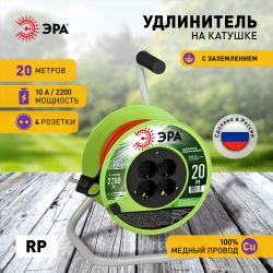 Удлинитель силовой ЭРА RP-4e-3х1.0-20m на пластиковой катушке c заземлением 4 розетки 20м ПВС 3х1мм2 | Электротовары