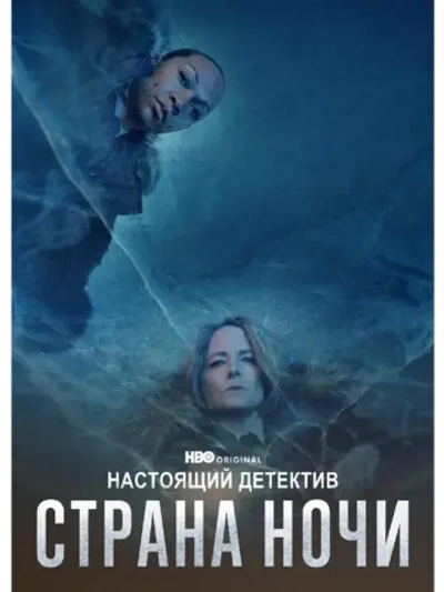 Настоящий детектив, 4 сезон (2024) (3 DVD) (DVD-R)