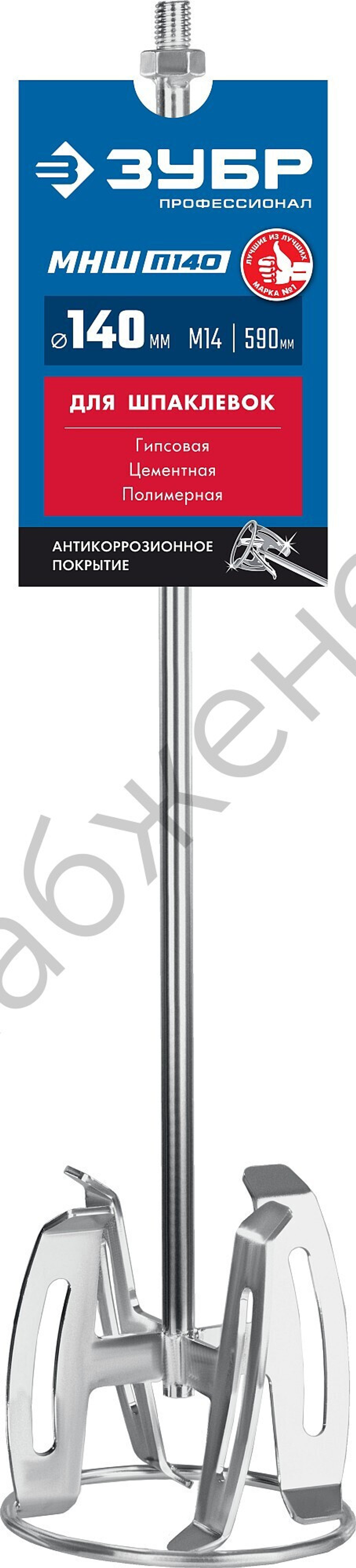 ЗУБР М14, d140 мм, насадка-миксер ″снизу-вверх″ для шпаклевок, Профессионал (МНШ-П140)