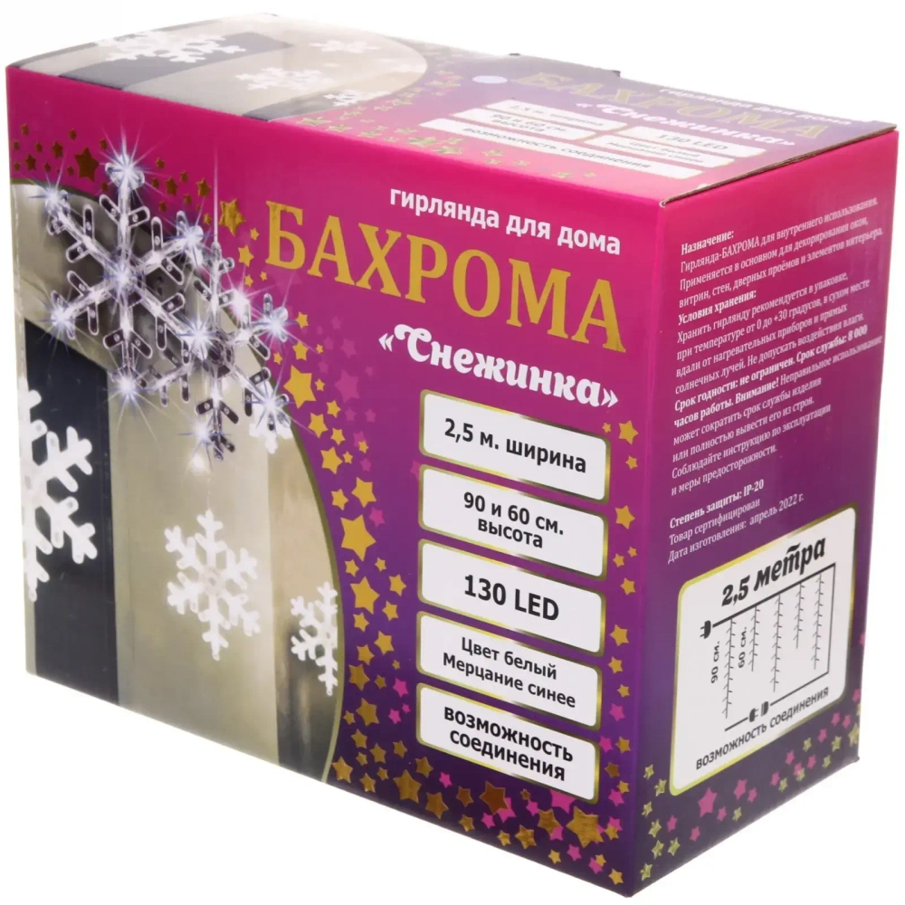 Гирлянда для дома БАХРОМА «Снежинка» ш2,5 м* в0,6/0,9м 130 ламп LED, IP-20, Белый, синий мерцает (возможность соединения)