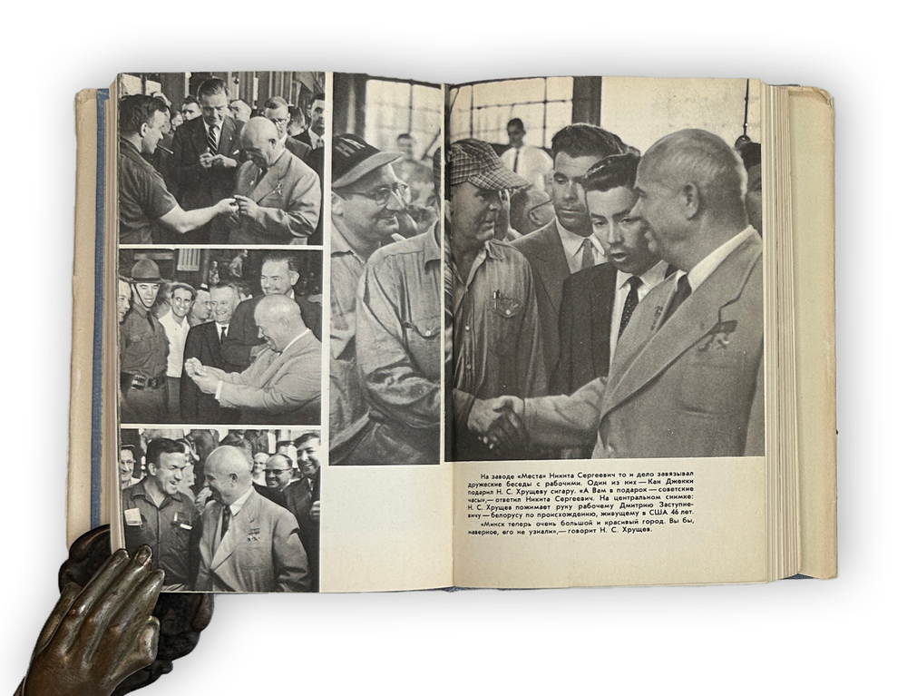 Грибачев Н., Аджубей А.И., Жуков Г. Лицом к лицу с Америкой. 1960