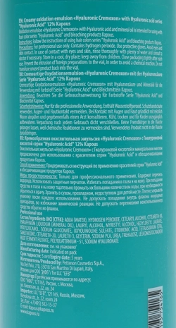 Эмульсия окисляющая кремообразная с гиалуроновой кислотой 12% / Hyaluronic Cremoxon 150 мл