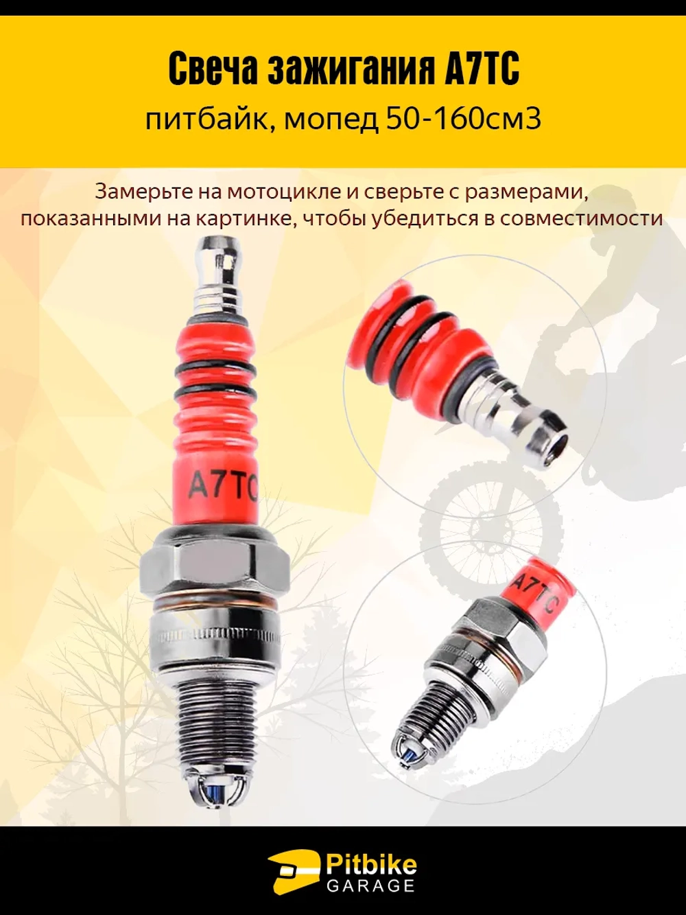 Свеча зажигания А7ТС для питбайка