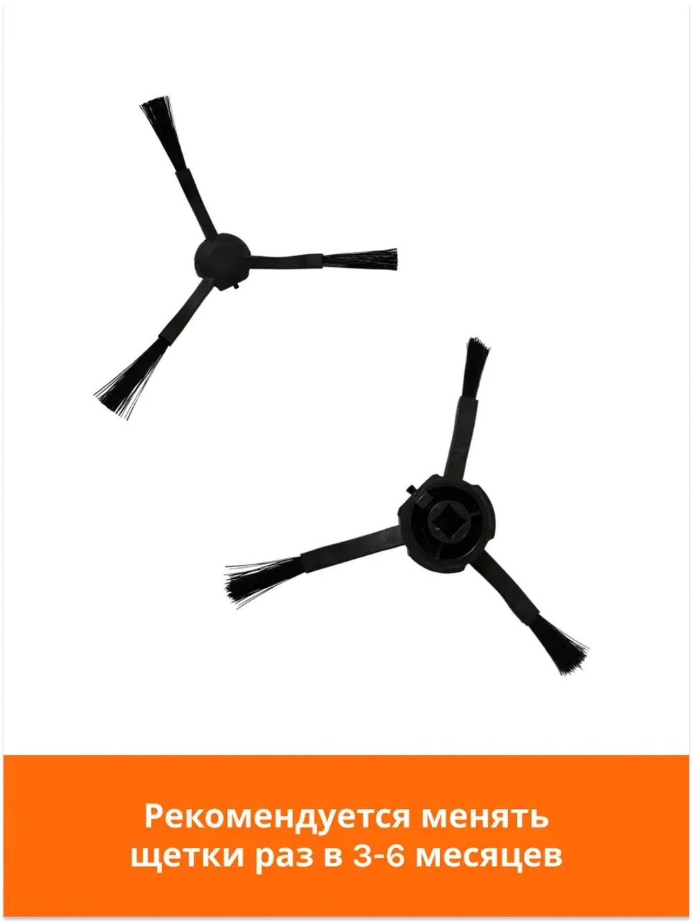 Боковая щётка для Vacuum-Mop STYTJ01ZHM 8022402530 (9001754483)